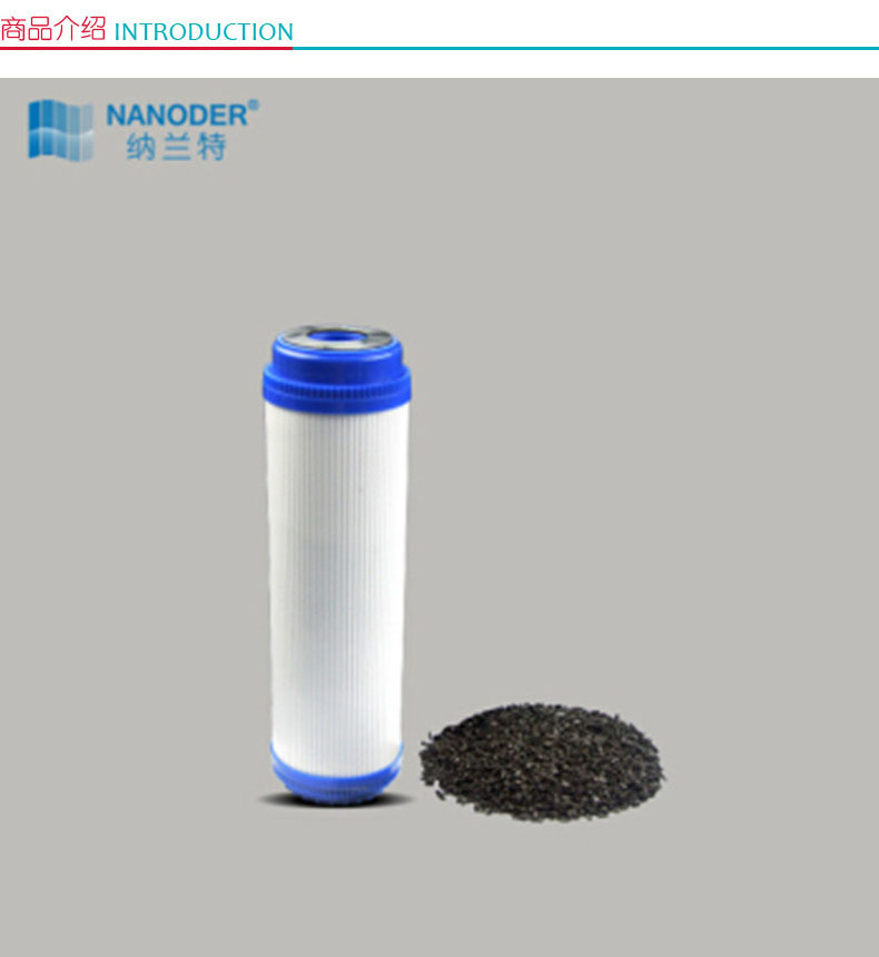 纳兰特 净水器滤芯udf颗粒活性炭滤芯通用净水机配件 10寸 