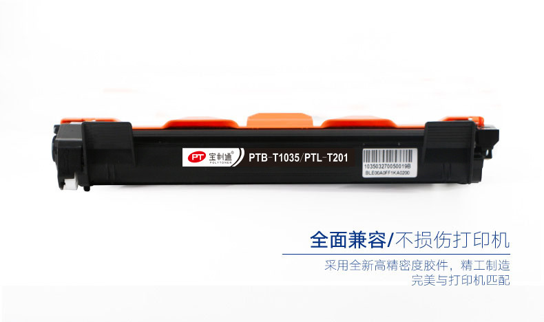 宝利通 Polycom 硒鼓 PTB-T1035/PTL-T201 (黑色) 升级版商务款