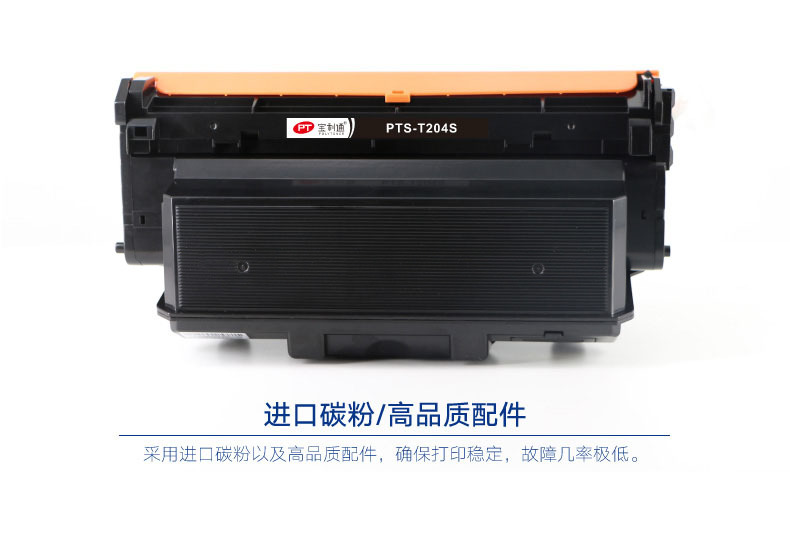 宝利通 Polycom 硒鼓 PTS-T204S (黑色) 升级版商务款