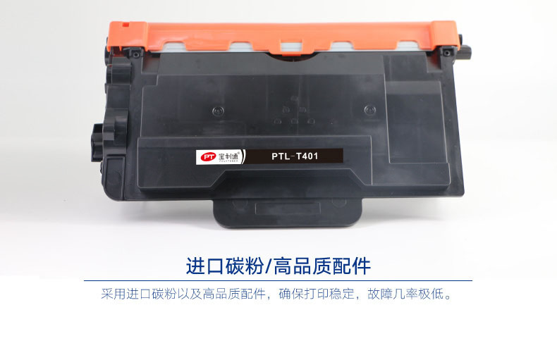 宝利通 Polycom 硒鼓 PTL-T401 (黑色) 升级版商务款