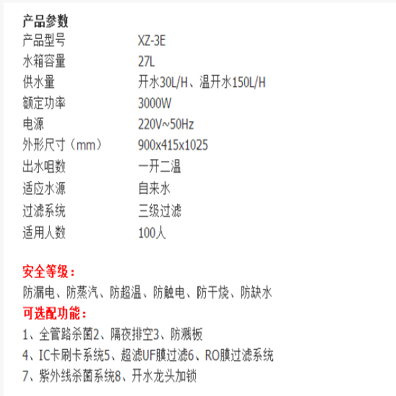 新泽泉 不锈钢开水器温热式饮水机 XZ-3E 900*415*1050mm 