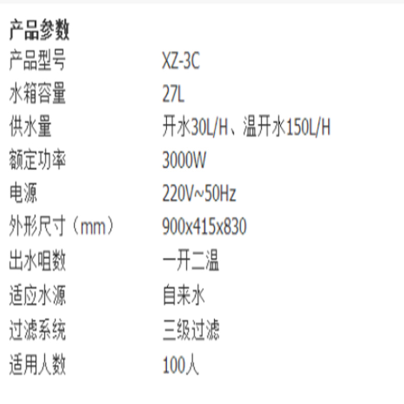 新泽泉 步进式饮水机大容量开水器带净水器 XZ-3K 500*470*1350mm 