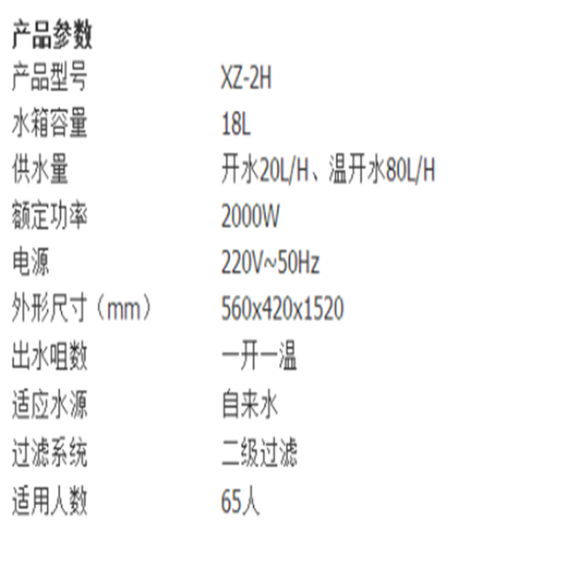 新泽泉 温热式饮水机坚固柜式饮水机带净水器一开一温 XZ-2H 560*420*1520mm 