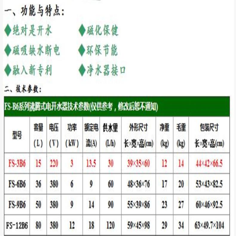 腾飞 沸腾式开水器 不锈钢应水机 供40人热水器 3kw FS-3B6 39*35*60mm 