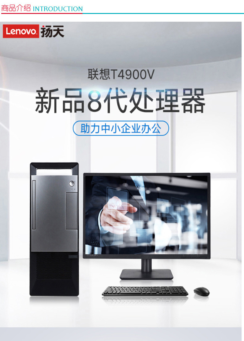 联想 lenovo 台式电脑 T4900V(I3-8100/4G/128G+500G/19.5寸) 