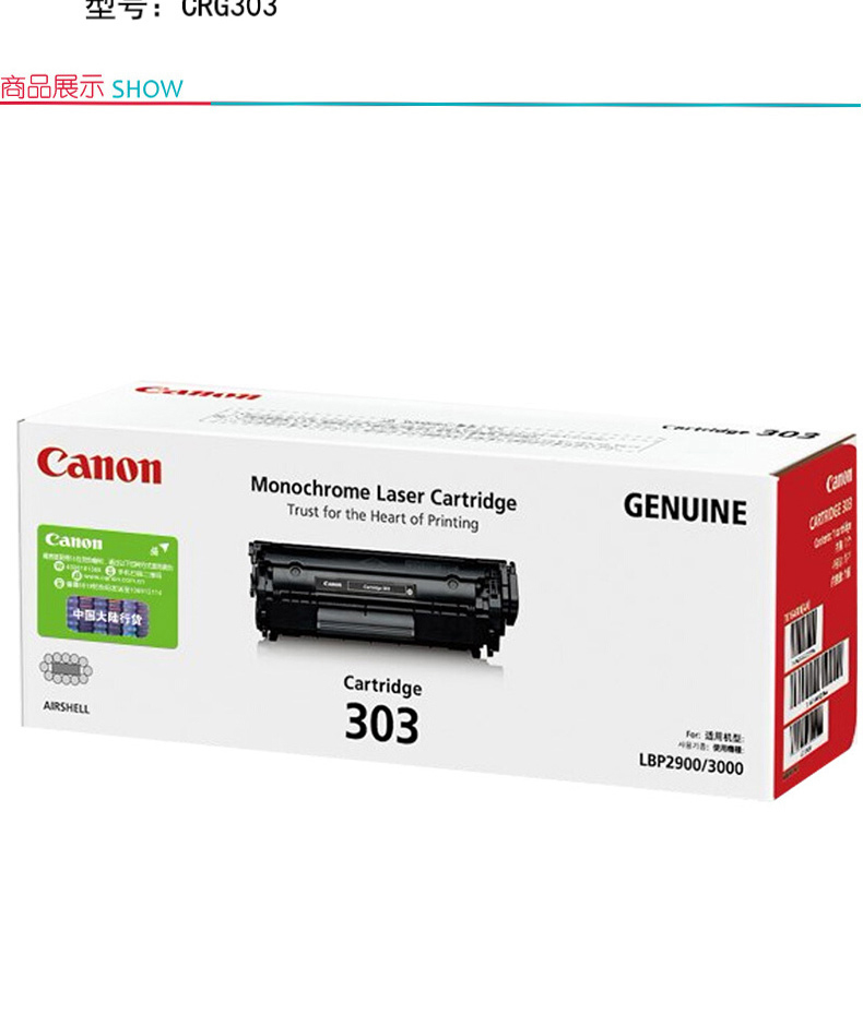 佳能 Canon 硒鼓 CRG303 (支) 适用LBP-2900+ 3000