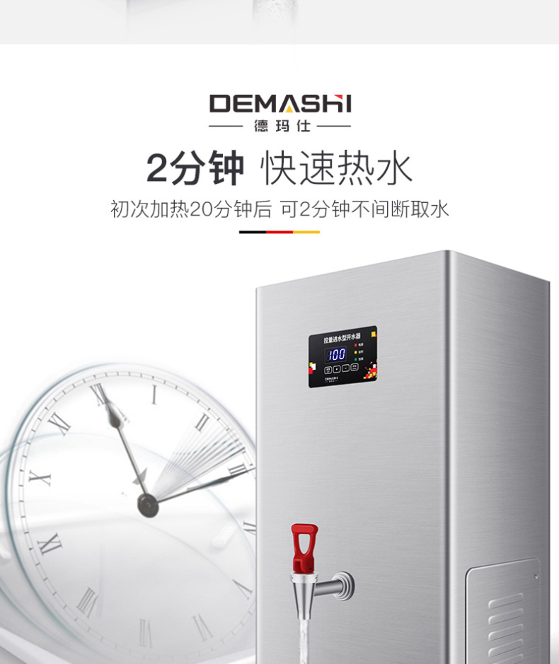 德玛仕 DEMASHI 全自动商用开水机 KS-90B3-2 30L/h 304不锈钢