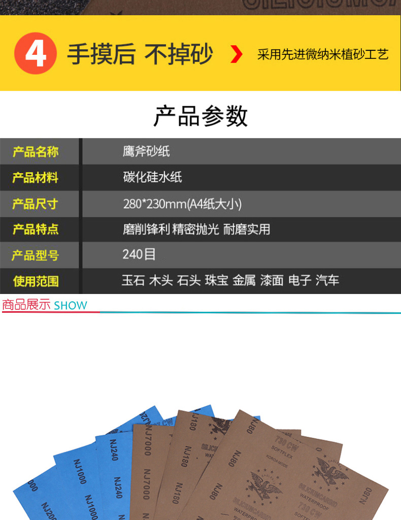 鹰斧 砂纸 240目 