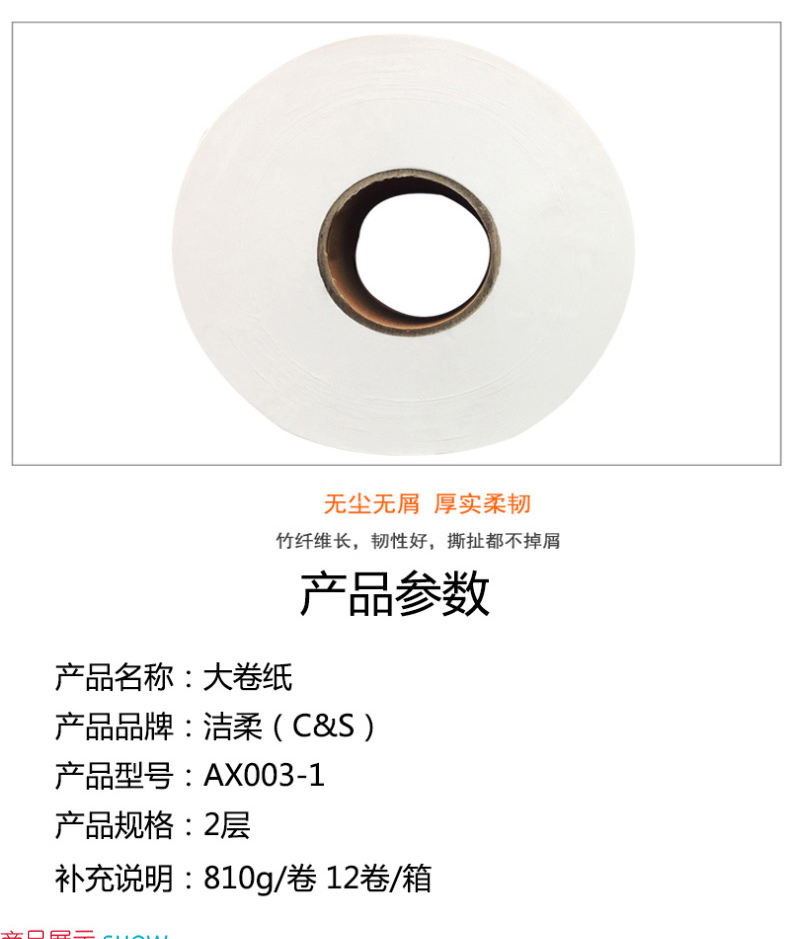 洁柔 大卷纸 AX003-1 2层 810g/卷 12卷/箱