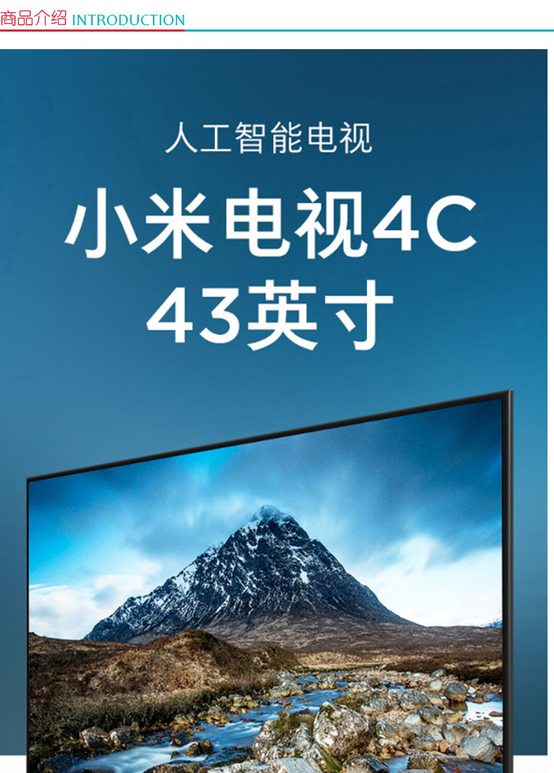 小米 MI 全高清 人工智能网络液晶平板电视 43英寸 1GB+8GB 