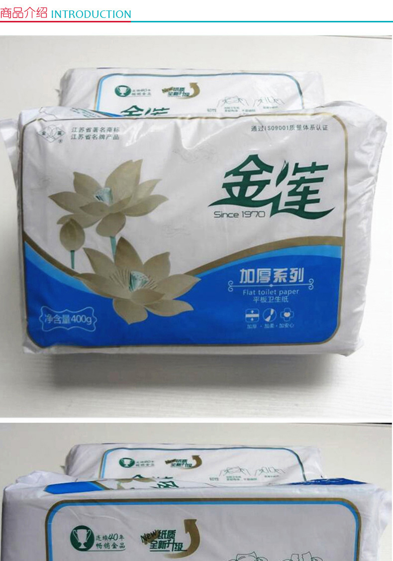 金莲 卫生纸 400G 