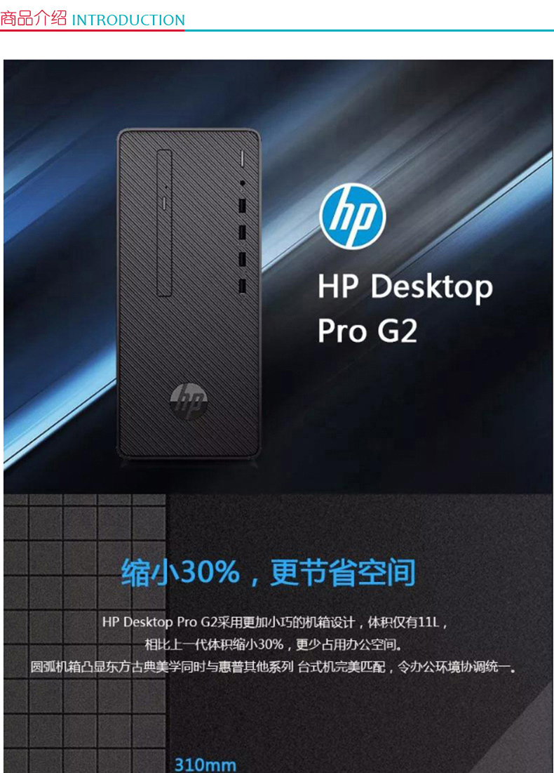 惠普 HP 台式电脑 Desktop Pro G2 MT 