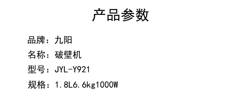 九阳 Joyoung 破壁机 JYL-Y921 1.8L6.6kg1000W 触控式