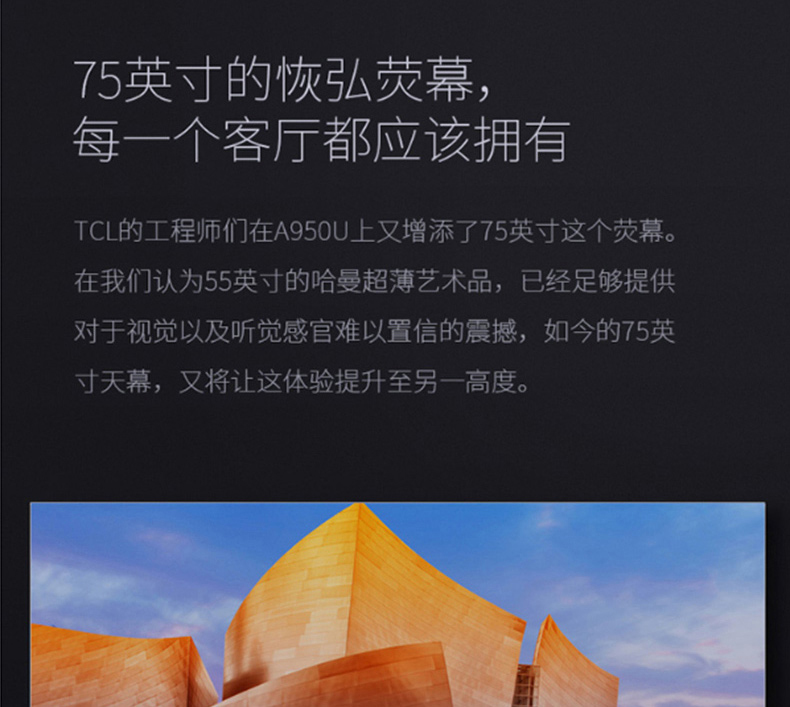 TCL 电视机 75A950U (银色) 电视机*1台 75英寸银色 大屏，支持HDMI，自带音响(含10米左右秋叶原HDMI线、伸缩支架安装)