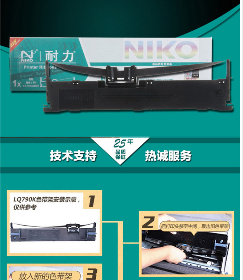 耐力 NIKO 耐力色带框 LQ630K/635K/730K BK 