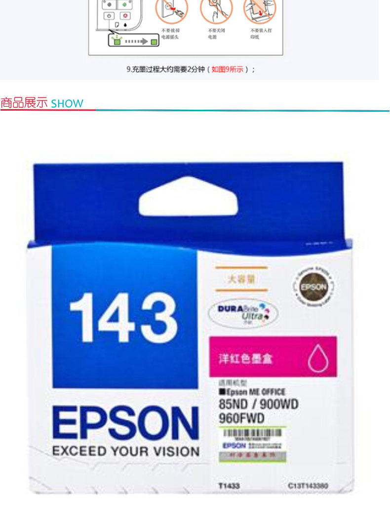 爱普生 EPSON 墨盒 T1433 (洋红色)