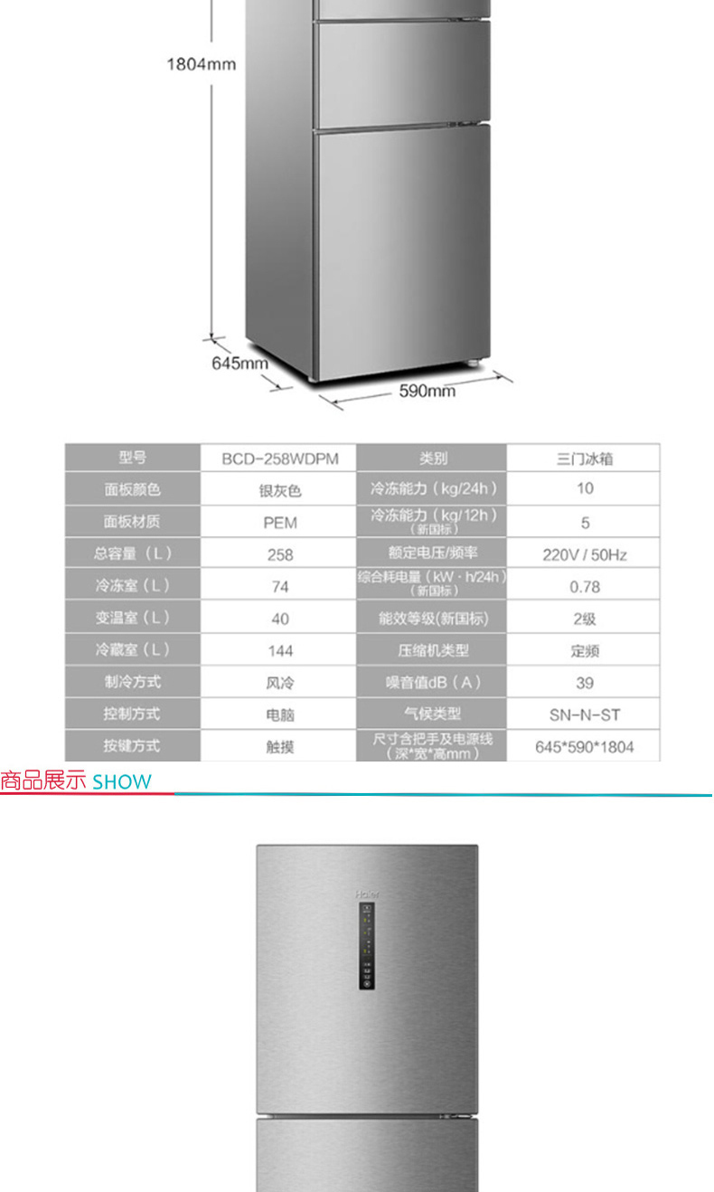 海尔 Haier 258升 风冷无霜三门冰箱 中门5℃~-18℃变温 TABT杀菌 3D立体环绕风 BCD-258WDPM 