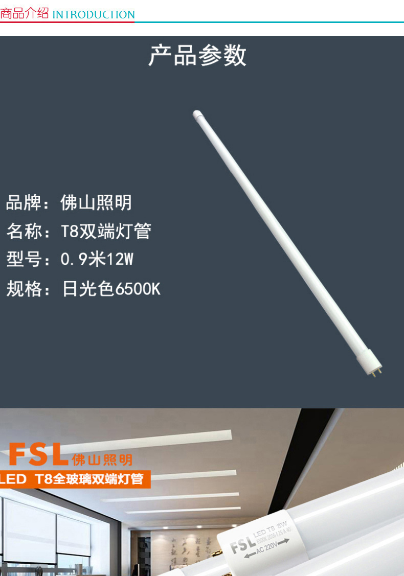 佛山照明 双端灯管 6500K (日光色) T8 0.9米12W