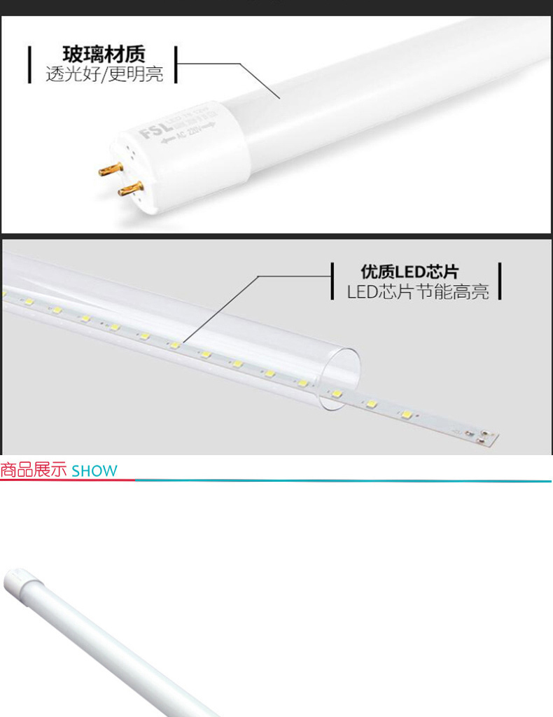 佛山照明 双端灯管 6500K (日光色) T8 0.9米12W