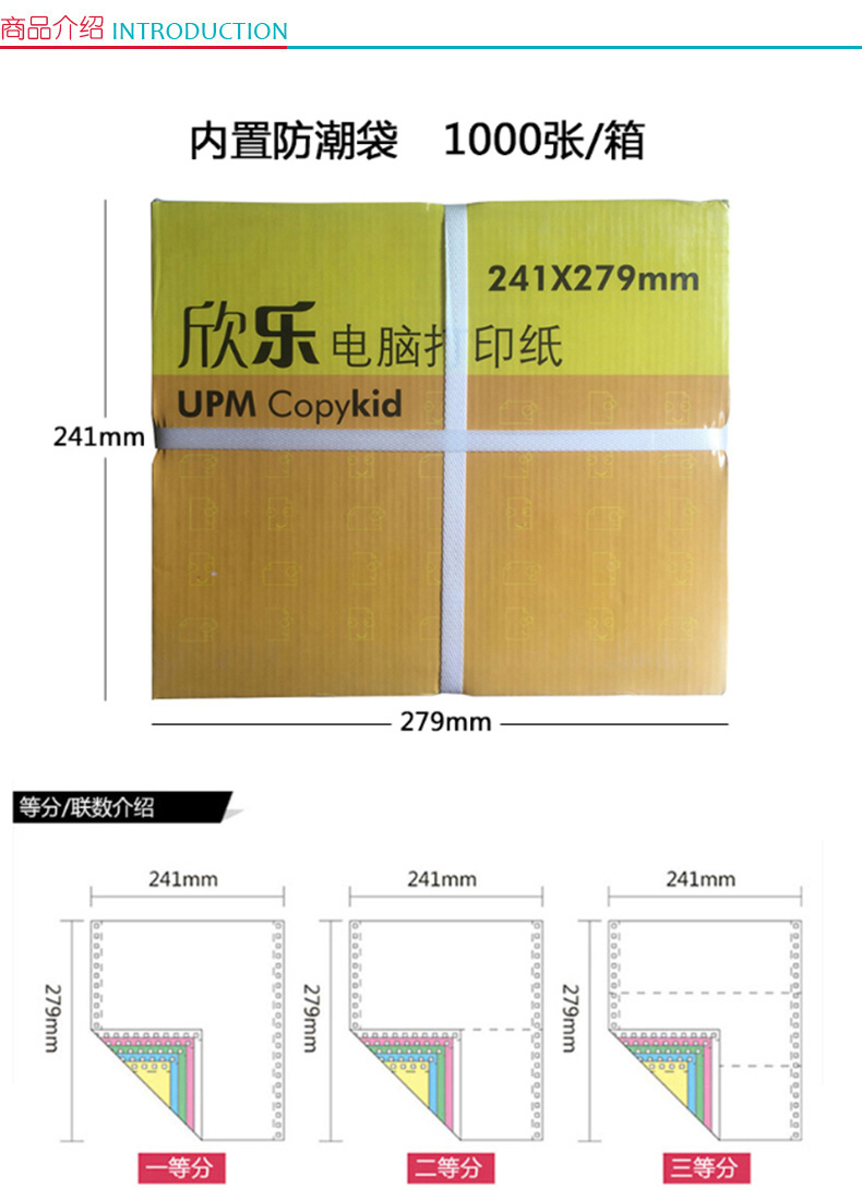 黄欣乐 双列线打印纸 241-3 (彩色)