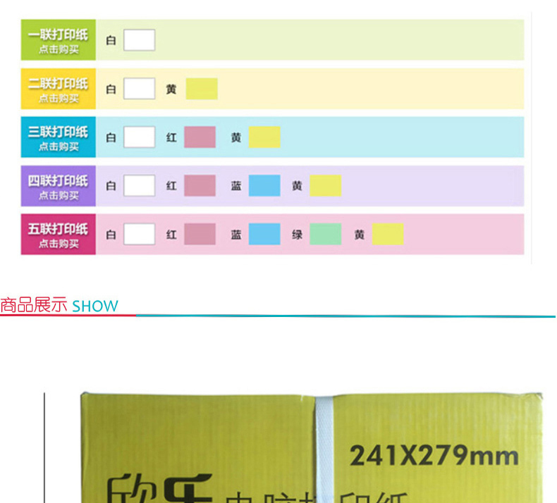 黄欣乐 双列线打印纸 241-3 (彩色)