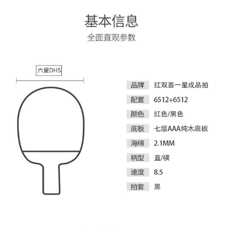 红双喜 DHS 乒乓球拍 R1006 