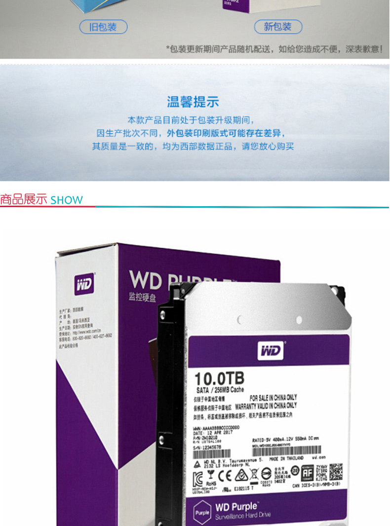 西部数据 WD 监控硬盘 紫盘 WD40EJRX （10TB SATA6Gb/s 256M ）