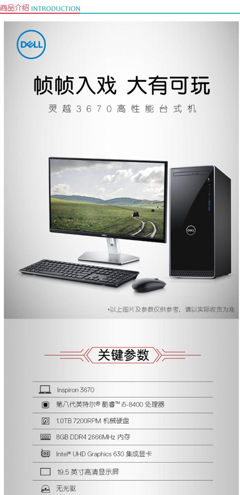 戴尔 DELL Vostro 3670-R13N8S 台式计算机（i5-8400/8GB DDR4/1TB/集显/21.5英寸） (黑色)