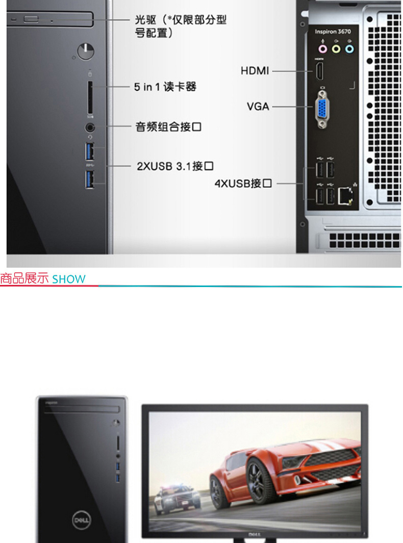 戴尔 DELL Vostro 3670-R13N8S 台式计算机（i5-8400/8GB DDR4/1TB/集显/21.5英寸） (黑色)