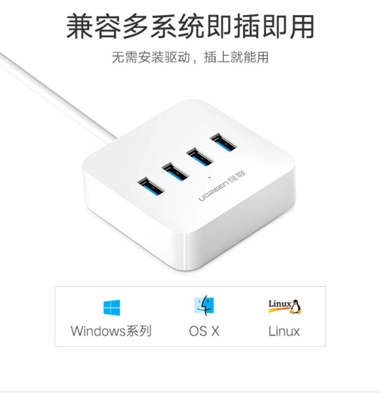 绿联 UGREEN 分线器 30221 USB3.0 (白色)