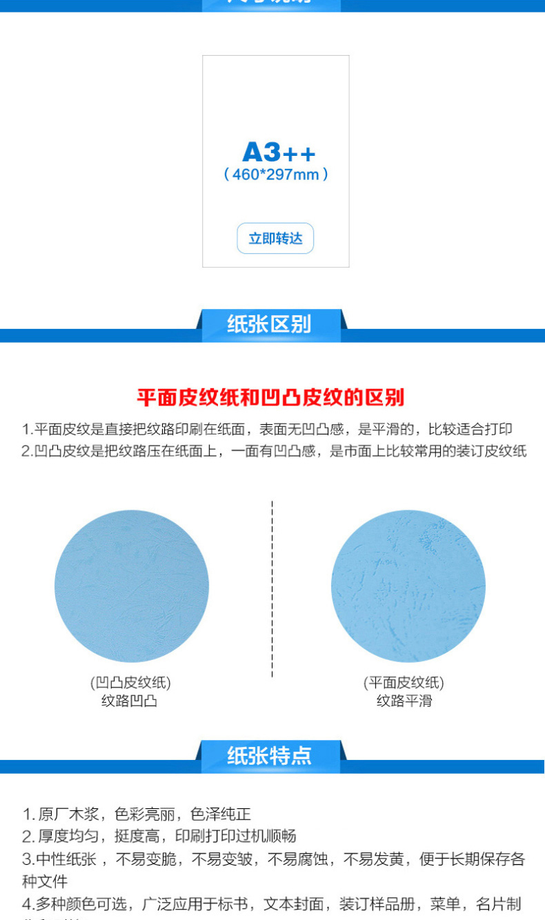 科朗鑫盛 平面皮纹纸 A3++ (460*297mm)/180g (浅蓝) 100张/包