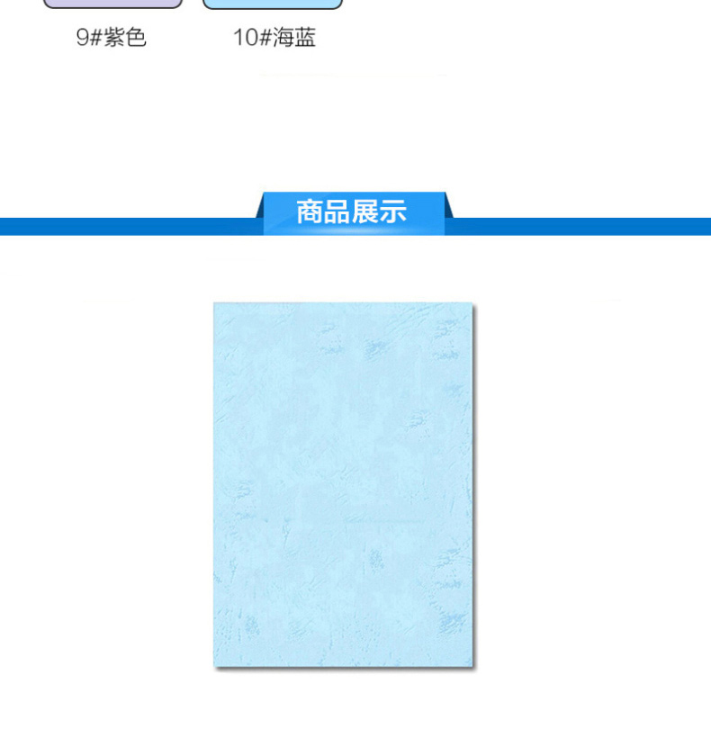 科朗鑫盛 平面皮纹纸 A3++ (460*297mm)/180g (浅蓝) 100张/包