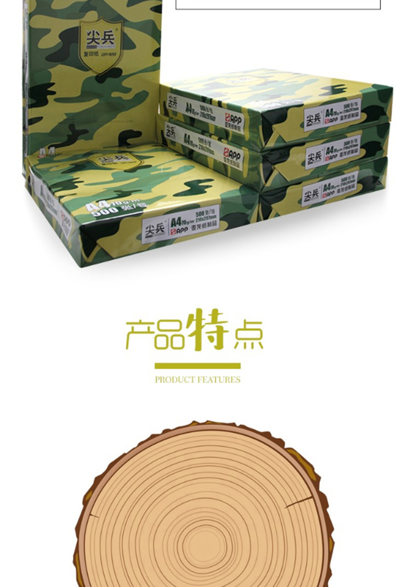 尖兵 复印纸 A4 70g 