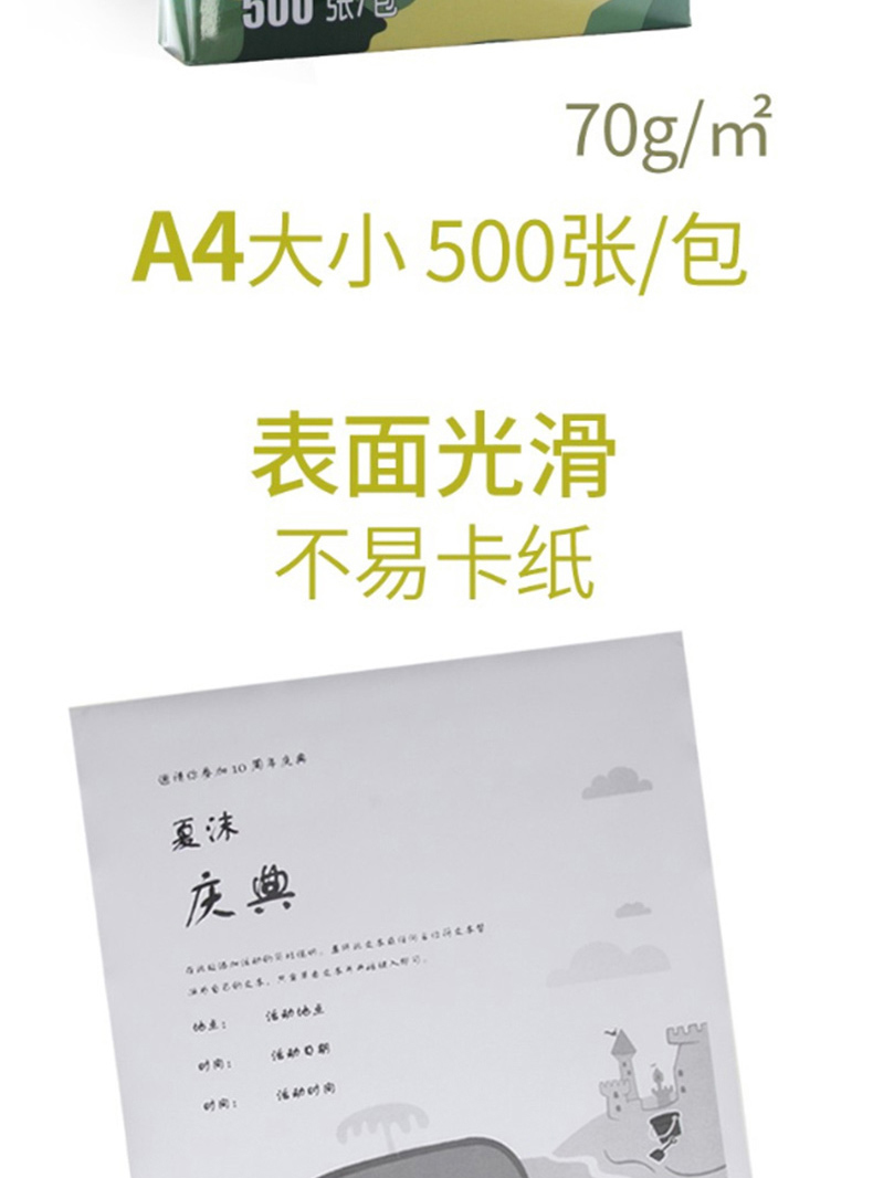 尖兵 复印纸 A4 70g 