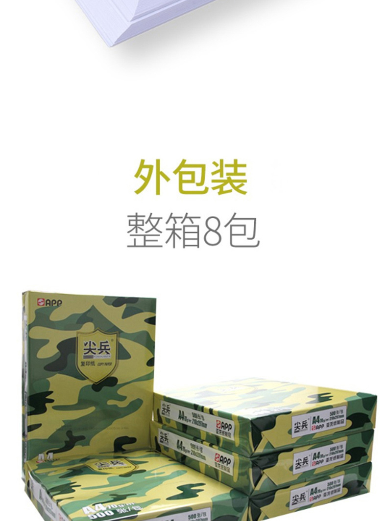 尖兵 复印纸 A4 70g 