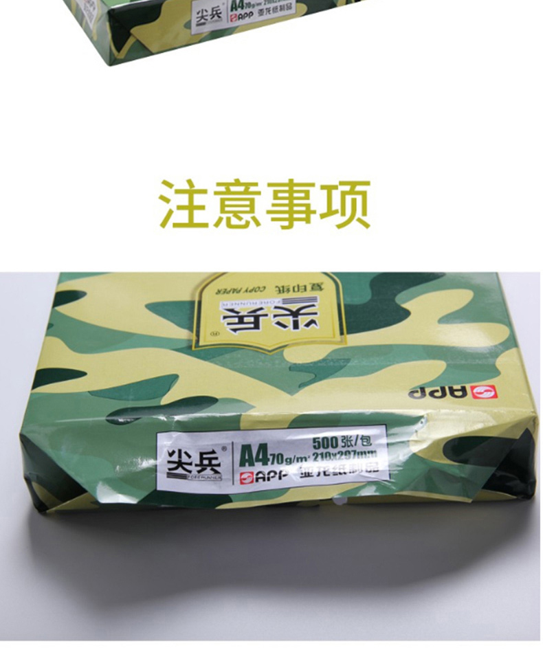 尖兵 复印纸 A4 70g 