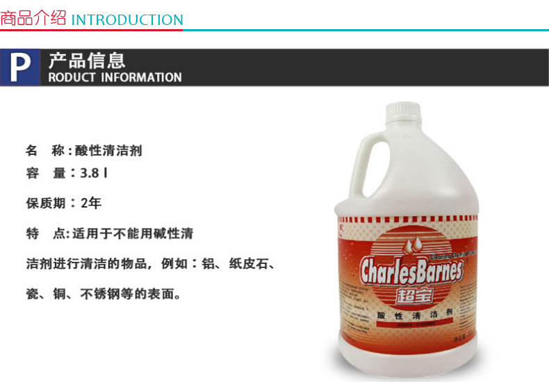 超宝 chaobao 酸性清洁剂 DFF019 3.8L 3.8升/瓶