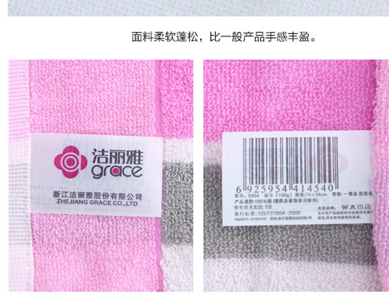 洁丽雅 grace 毛巾 6454 74*34cm (灰色、粉红色))