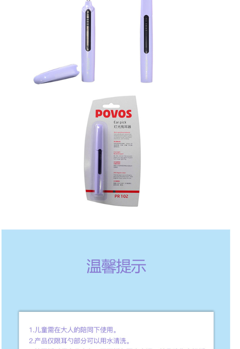 奔腾 POVOS 灯光掏耳器 PR102 