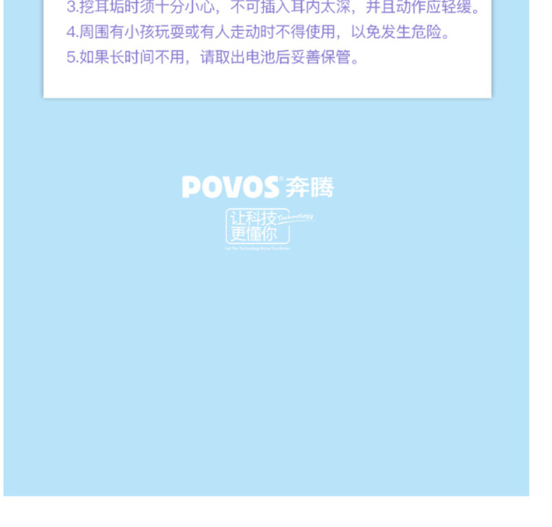 奔腾 POVOS 灯光掏耳器 PR102 