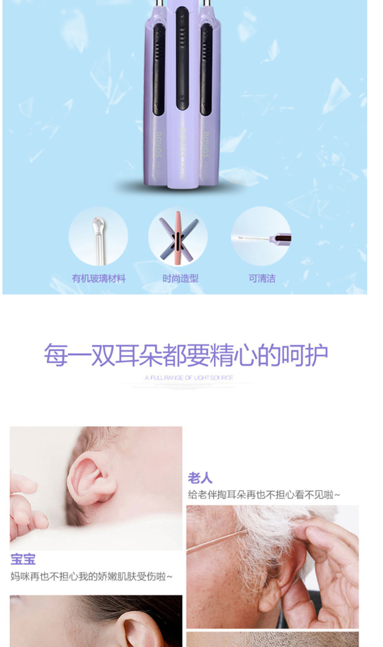 奔腾 POVOS 灯光掏耳器 PR102 