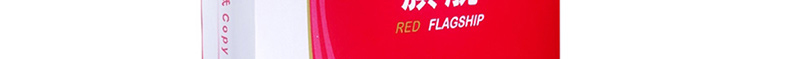 红旗舰 复印纸 A4 (白色) 500张/包 8包/箱