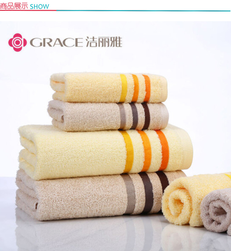 洁丽雅 grace 5方巾1毛巾1浴巾1三件套 