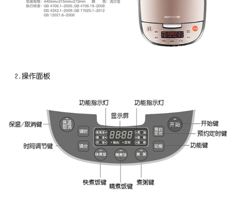 九阳 Joyoung 电饭煲 50FY2 