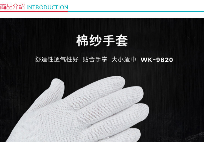 威克 棉纱手套 WK9820 12副/打