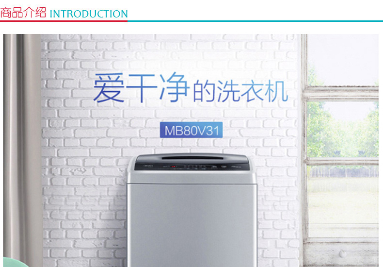 美的 Midea 波轮洗衣机 MB80V31 8公斤 全自动