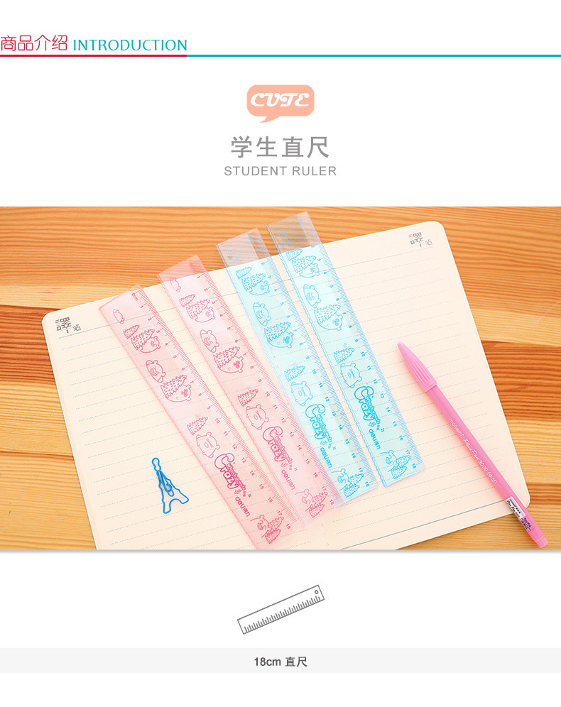 得力 deli 塑料直尺 71952 18cm 