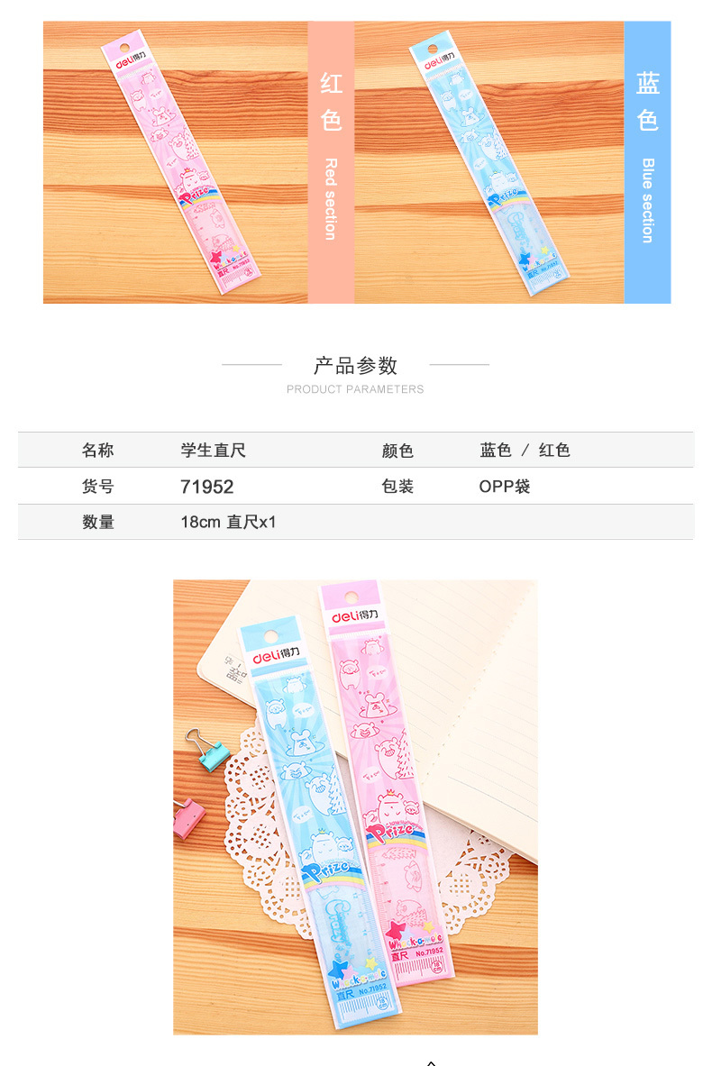 得力 deli 塑料直尺 71952 18cm 