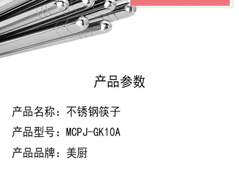 美厨 maxcook 不锈钢筷子 MCPJ-GK10A 10双/盒