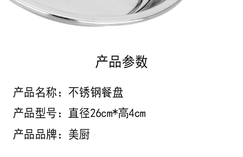 美厨 maxcook 不锈钢餐盘 直径26cm*高4cm 